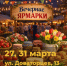 Ярмарки «Покупай ставропольское!» пройдут в столице края в выходные 28-29 марта - Вечерний Ставрополь
