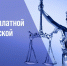 27 марта – единый день бесплатной юридической помощи населению Ставропольского края - Министерство труда и соцзащиты
