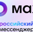 Мессенджер MAX - StavropolNews.Ru