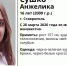 16-летнюю девочку ищут в Ставрополе с 28 марта - ATVmedia.Ru