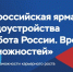 Приглашаем к участию во Всероссийской ярмарке трудоустройства «Работа России. Время возможностей» - Министерство образования
