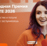 Ставропольцев вновь ждут на Международной Премии #МЫВМЕСТЕ - Вечерний Ставрополь