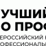 Стартовал прием заявок на конкурс «Лучший по профессии» в Ставропольском крае - Министерство труда и соцзащиты