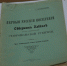 Книжно-иллюстративная выставка «А. С. Пушкин и А. Ф. Ребров. Пересечение судеб» - Краевая универсальная научная библиотека им. М. Ю. Лермонтова