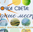 Приглашаем на открытие выставки живописи «Точка света: родные места» - Краевая универсальная научная библиотека им. М. Ю. Лермонтова