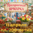 Праздничная пасхальная ярмарка состоится в Ставрополе в субботу - Вечерний Ставрополь