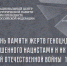 19 апреля – День памяти жертв геноцида советского народа - Ставропольская ЦБС