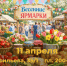Две ярмарки выходного дня «Покупай ставропольское!» ждут жителей Ставрополя 11 апреля. - Администрация Ставрополя