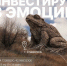 Корпорация развития Ставрополья опубликовала две легенды о камне-лягушке - ИА Победа 26
