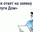 Ставропольцы могут подать онлайн-жалобу на управляющую компанию - Вечерний Ставрополь