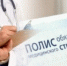 О сроках действия полиса ОМС: когда нужно переоформить и что такое цифровой полис - ТФОМС СК