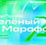 Ставропольцев подготовят к «Зеленому марафону» - Вечерний Ставрополь