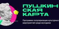 Более 100 тысяч заявок на Пушкинскую карту подали на Ставрополье - Вечерний Ставрополь