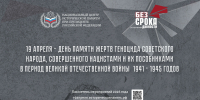 Всероссийский марафон «Историческая память. Территория правды» - Комитет по делам архивов