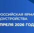 Более 500 соискателей Ставрополя получили приглашения на работу по итогам Всероссийской ярмарки трудоустройства в прошлом году. - Администрация Ставрополя
