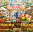 В Ставрополе продолжается сезон весенних ярмарок «Покупай ставропольское!». - Администрация Ставрополя