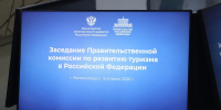 Вице-премьер Чернышенко на КМВ озвучил итоги развития туротрасли в 2025 году - ИА Победа 26