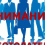 Работодатели - StavropolNews.Ru