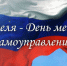 Поздравление председателя Ставропольской городской Думы Георгия Колягина с Днём местного самоуправления - Городская Дума