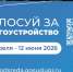 Жители Ставрополя голосуют за благоустройство  общественной территории в 2027 году. - Администрация Ставрополя