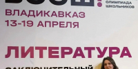 Число призеров Всероссийской олимпиады школьников из Ставропольского края вновь пополняется - Министерство образования