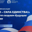 Минпросвещения России запускает акцию «СПО – сила единства!» - Министерство образования