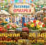 Майские праздники в Ставрополе: свежие местные продукты – прямо с ярмарки к вашему столу. - Администрация Ставрополя