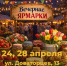 К майским праздникам на ярмарках Ставрополя можно купить свежие местные продукты - Вечерний Ставрополь
