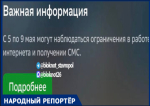 Жителей Ставропольского края начали предупреждать об ограничении в работе интернета и получении смс