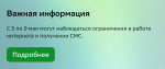 Жителей Ставропольского края начали предупреждать об ограничении в работе интернета и получении смс