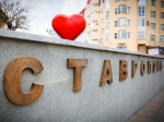 Приём заявок на конкурс логотипа к 250-летию Ставрополя завершится на этой неделе.