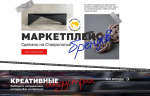 Число брендов на маркетплейсе «Сделано на Ставрополье» выросло до 500