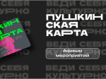 По Пушкинской карте в Ставрополе: театры, музеи, концерты и мастер-классы.