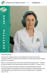 Ставропольская больница рассказывает истории своих медиков в рубрике