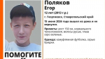 На Ставрополье ищут 12-летнего подростка в серых бриджах