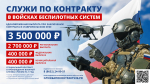 Служба по контракту в войсках беспилотных систем