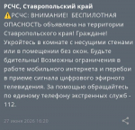 Беспилотную опасность объявили на Ставрополье 27 июня