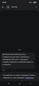 На айфоне авиационная, на андроиде беспилотная: путаницу с смс о БПЛА на Ставрополье назвали техническим сбоем