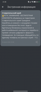 На айфоне авиационная, на андроиде беспилотная: путаницу с смс о БПЛА на Ставрополье назвали техническим сбоем