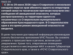 На айфоне авиационная, на андроиде беспилотная: путаницу с смс о БПЛА на Ставрополье назвали техническим сбоем