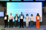 Завершилось обучение по программе «ИИ - трансформация профессии: новые горизонты с цифровым ассистентом» на базе АНО «Школа 21»