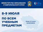 На Ставрополье пройдут дополнительные дни ЕГЭ