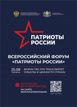 Активистов Ставрополя приглашают к участию в форуме «Патриоты России»