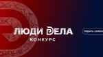 Предприниматели могут заявить о себе на всю Россию