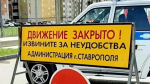 В Ставрополе перекроют участок улицы Шаумяна из-за проведения благоустройства