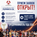 Бизнесмены из Ставрополя могут стать предпринимателями года России