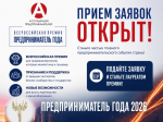 Всероссийская премия «Предприниматель года – 2026» приглашает к участию представителей бизнеса Ставрополя.