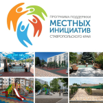 В Ставрополе отобрали проекты для губернаторской программы благоустройства