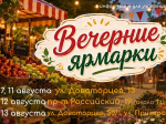 Две продовольственные ярмарки «Покупай ставропольское!» пройдут в Ставрополе в эти выходные.