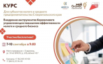 В Ставрополе проведут курс по бережливому управлению для предпринимателей